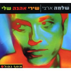 My Love Songs: Collection (2 para 1), Shlomo Artzi 
