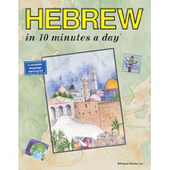 HEBREW in 10 minutes a day, por Kristine K. Kershul 